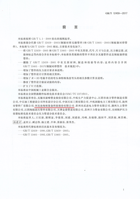 GBT12459-2017鋼制對(duì)焊管件類型與參數(shù)